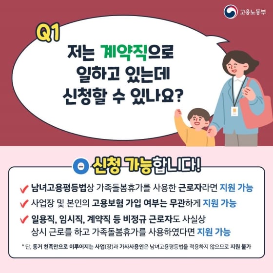 2.코로나19로 인해 가족돌봄비용에 관한 모든 것을 낱낱이 알려드립니다